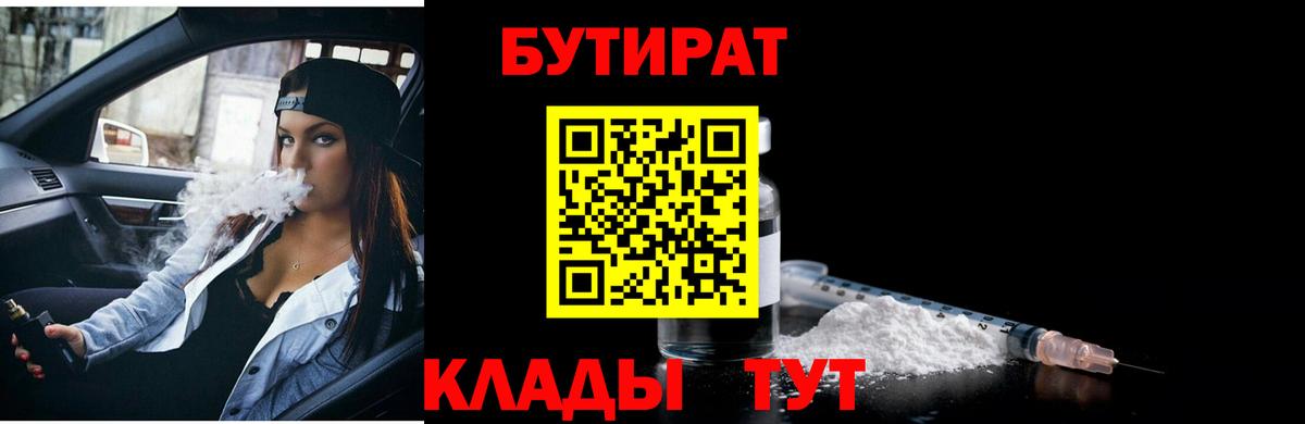 БУТИРАТ BDO 33%  Вход с VPN  Назрань 