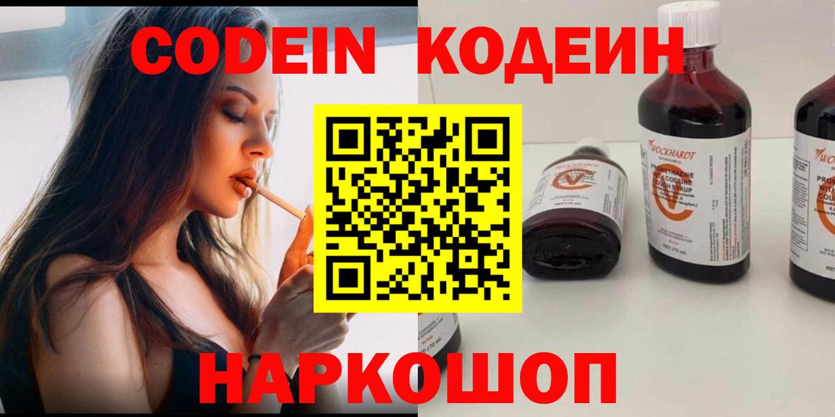 Кодеин Purple Drank  Кодеин напиток Lean (лин)  Вход с VPN  наркота  Назрань 