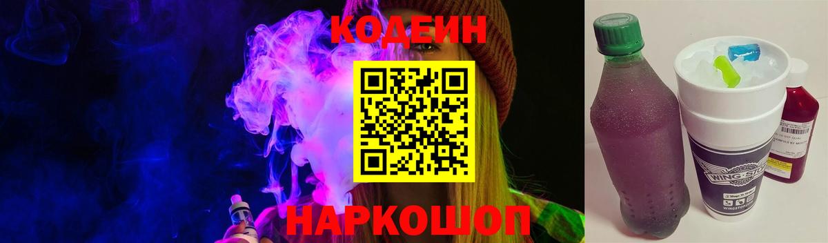 Кодеиновый сироп Lean Purple Drank Назрань