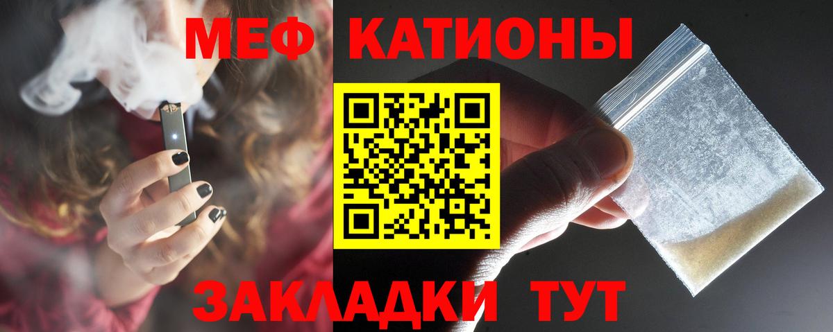 Меф мяу мяу Назрань